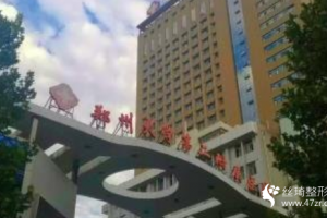 鄭大二附院隆鼻醫(yī)生推薦附李鋼隆鼻案例和較新價(jià)格表
