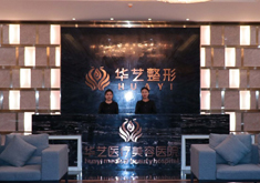 曲江華藝整形醫(yī)院好不好？附自體脂肪隆胸案例分享和價(jià)格表