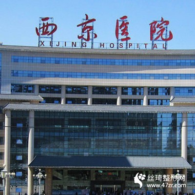 西京醫(yī)院院如何？口碑怎么樣附吸脂整形真人案例及價格表