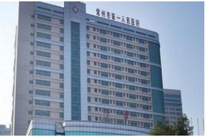 常州第一人民醫(yī)院整形外科熱瑪吉讓我的皮膚又活了|價格表