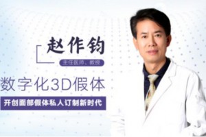 北京星醫(yī)匯趙作鈞做熱瑪吉果真好|醫(yī)生推薦