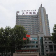 石家莊市第一醫(yī)院整形科