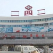 解放軍第242醫(yī)院美容科