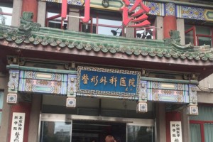 北京八大處收費(fèi)貴不貴價目表及假體隆鼻案例果