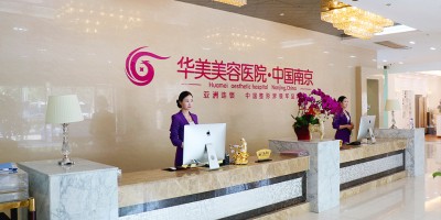南京華美醫(yī)院口碑好不好假體隆胸哪個(gè)醫(yī)生好|價(jià)格表