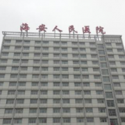 海安縣人民醫(yī)院整形科