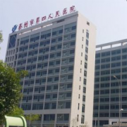 泰州市第四人民醫(yī)院創(chuàng)傷整形研究所