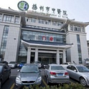 揚(yáng)州市中醫(yī)院醫(yī)學(xué)整容美容中心