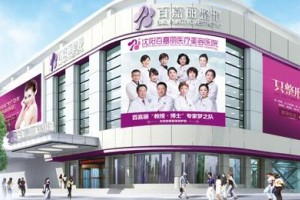 沈陽(yáng)百嘉麗整形醫(yī)院下頜角項(xiàng)目介紹？附價(jià)格表推薦！