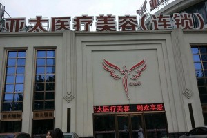 武漢亞太整形是正規(guī)醫(yī)院嗎？下頜角術(shù)前術(shù)后對比圖！