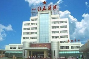 合肥105醫(yī)院整形科硬件設(shè)施怎么樣隆鼻果分享|價格表