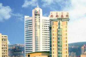 西南醫(yī)院整形科怎么樣？附吸脂成功案例+專家介紹