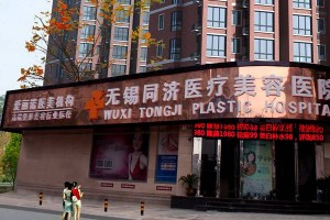 無(wú)錫同濟(jì)美容醫(yī)院下頜角正規(guī)嗎？附較新價(jià)格表！