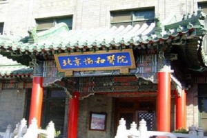 協(xié)和醫(yī)院美容科怎么樣 |專家介紹+雙眼皮真人案例分享