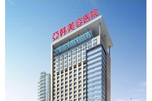 長沙亞韓整形價格表？割雙眼皮全過程+價格表