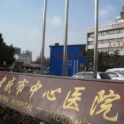 荊門市第一人民醫(yī)院假體隆胸整形美容中心