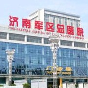 濟(jì)南軍區(qū)總醫(yī)院隆胸整形美容科