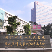 內(nèi)江市第一人民醫(yī)院隆鼻整形外科