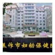 焦作市婦幼保健院隆鼻整形美容科