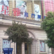 長(zhǎng)沙市星雅整形美容科醫(yī)院