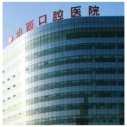 四川大學華西口腔醫(yī)院醫(yī)療美容外科