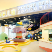 上海極橙兒童齒科門診部