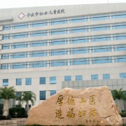 寧波市婦女兒童醫(yī)院醫(yī)學(xué)美容外科