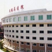 民航總醫(yī)院整形科