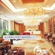 佳木斯韓藝來(lái)整形美容醫(yī)院