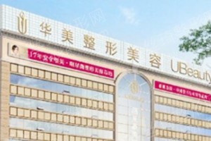 信陽做微整形隆鼻機(jī)構(gòu)排名醫(yī)院擅長,微整形隆鼻醫(yī)生術(shù)后案例體驗(yàn)評價(jià)!醫(yī)院優(yōu)勢簡介