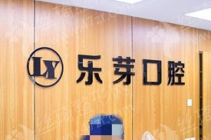 黃石做牙齒美白機(jī)構(gòu)排名醫(yī)院優(yōu)勢(shì)盤點(diǎn)_醫(yī)院介紹|醫(yī)院實(shí)力簡介