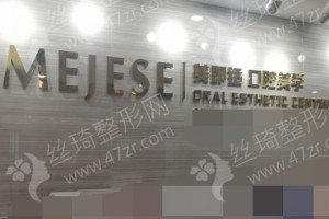 重慶做牙齒矯正醫(yī)院排行榜牙齒矯正醫(yī)生體驗(yàn)感受評價-牙齒矯正項(xiàng)目案例記錄評價!醫(yī)院實(shí)力簡介