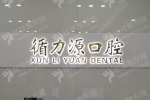 長沙做牙齒美白機構(gòu)排名醫(yī)院信息!醫(yī)院詳情-醫(yī)院擅長