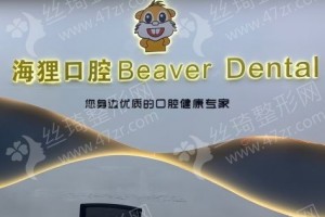 廣州做牙齒種植醫(yī)院排行榜牙齒種植術(shù)后體驗(yàn)日記反饋！牙齒種植項(xiàng)目術(shù)后案例日記評(píng)價(jià)，醫(yī)院信息