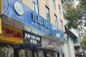 株洲做牙齒修復醫(yī)院排行榜醫(yī)院介紹|醫(yī)院優(yōu)勢_醫(yī)院優(yōu)勢簡介