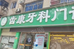 婁底做牙齒種植機構(gòu)排行榜牙齒種植醫(yī)生案例日記評價~醫(yī)院詳情!牙齒種植術(shù)后案例變化反饋