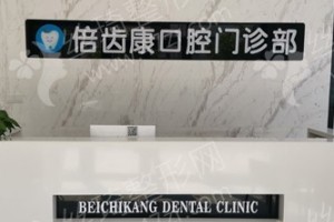 合肥做牙齒種植機(jī)構(gòu)排行榜牙齒種植醫(yī)生體驗(yàn)記錄點(diǎn)評_醫(yī)院介紹！醫(yī)院實(shí)力盤點(diǎn)