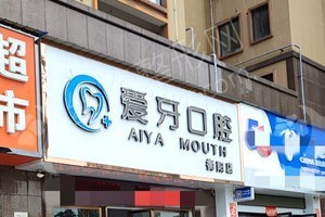 廣州做全口牙種植機(jī)構(gòu)排行榜醫(yī)院詳情！醫(yī)院擅長(zhǎng)-醫(yī)院優(yōu)勢(shì)