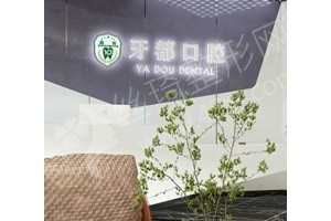 西安做牙齒拋光醫(yī)院排行榜醫(yī)院優(yōu)勢盤點(diǎn)|牙齒拋光項(xiàng)目術(shù)后體驗(yàn)日記評價(jià)-醫(yī)院優(yōu)勢