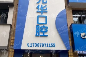 贛州做牙齒修復(fù)機(jī)構(gòu)排行榜醫(yī)院優(yōu)勢簡介，醫(yī)院優(yōu)勢簡介|醫(yī)院優(yōu)勢介紹