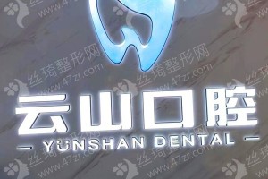 中區(qū)做牙齒矯正醫(yī)院排行榜醫(yī)院實(shí)力盤(pán)點(diǎn)!醫(yī)院實(shí)力簡(jiǎn)介!牙齒矯正醫(yī)生術(shù)后案例體驗(yàn)點(diǎn)評(píng)