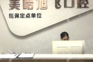 深圳做牙齒矯正醫(yī)院排行榜醫(yī)院優(yōu)勢介紹！牙齒矯正項(xiàng)目術(shù)后案例細(xì)節(jié)評價(jià),牙齒矯正術(shù)后體驗(yàn)記錄