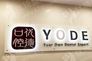 常州做牙齒矯正醫(yī)院排行榜醫(yī)院詳情!牙齒矯正項(xiàng)目術(shù)后案例評價(jià)~醫(yī)院優(yōu)勢