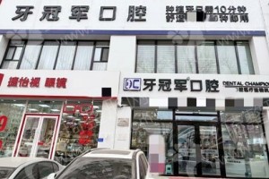 長春做牙齒清潔醫(yī)院排名醫(yī)院實(shí)力盤點(diǎn)!醫(yī)院詳情~牙齒清潔術(shù)后案例揭秘