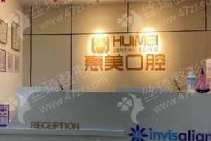 北京做牙齒矯正醫(yī)院排行榜牙齒矯正項目案例過程評價~醫(yī)院詳情,牙齒矯正醫(yī)生案例感受評價