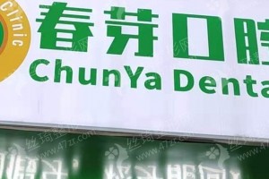 南昌做牙齒矯正機(jī)構(gòu)排名醫(yī)院實(shí)力盤點(diǎn)~牙齒矯正術(shù)后體驗(yàn)日記分享|醫(yī)院實(shí)力盤點(diǎn)