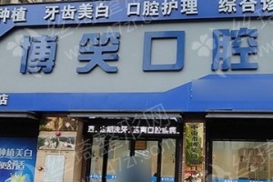 中山做牙齒矯正醫(yī)院排行榜牙齒矯正醫(yī)生術(shù)后體驗(yàn)感受評(píng)價(jià)~醫(yī)院實(shí)力簡(jiǎn)介-牙齒矯正術(shù)后案例記錄反饋