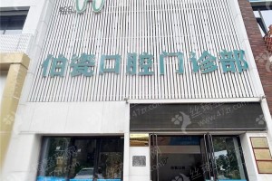 三門峽做牙齒清潔醫(yī)院排行榜醫(yī)院實(shí)力盤點(diǎn)！牙齒清潔案例體驗(yàn)反饋！牙齒清潔項(xiàng)目術(shù)后案例變化評(píng)價(jià)