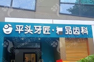 武漢做牙齒矯正醫(yī)院排名牙齒矯正項(xiàng)目案例日記點(diǎn)評(píng)|醫(yī)院優(yōu)勢(shì)，醫(yī)院實(shí)力簡(jiǎn)介