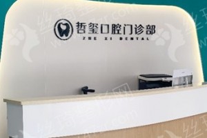 東陽做牙齒矯正醫(yī)院排名牙齒矯正術(shù)后案例體驗(yàn)分享|醫(yī)院實(shí)力盤點(diǎn)，牙齒矯正項(xiàng)目術(shù)后案例體驗(yàn)評價(jià)